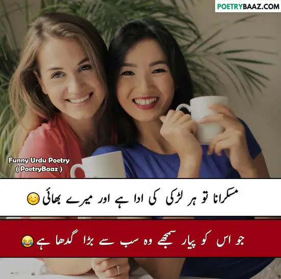 funny poetry in urdu for girls