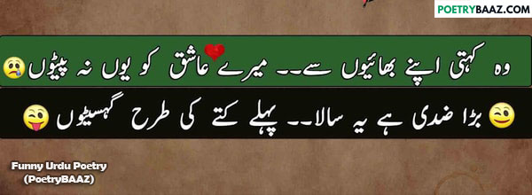 Funny Love Poetry in Urdu 2 lines