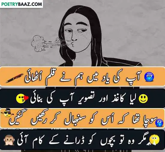 4 lines Funny Poetry in Urdu For Girlfriend