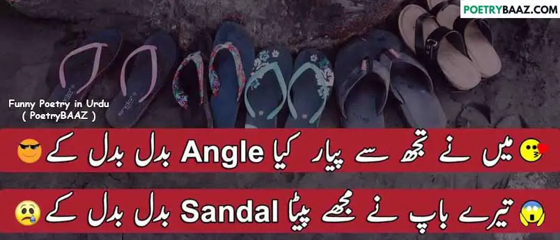 Funny Poetry in urdu for lovers