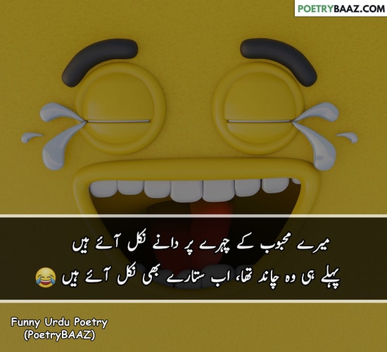 Urdu Funny Poetry About Love and Mehboob