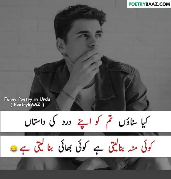 funny poetry for singles in urdu