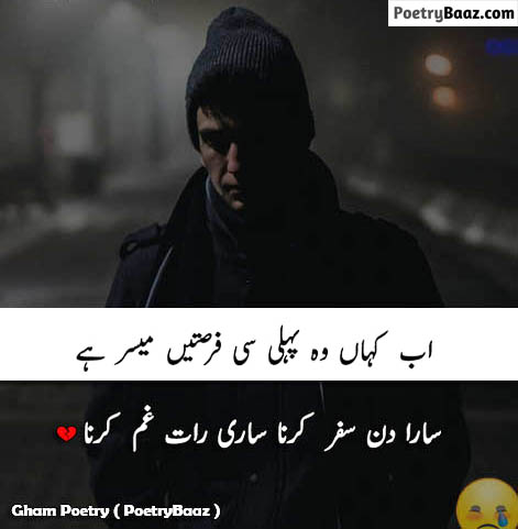 Sad Gham Poetry in Urdu Text 2 lines