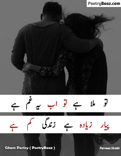Parveen Shakir Poetry on Gham in Urdu Text