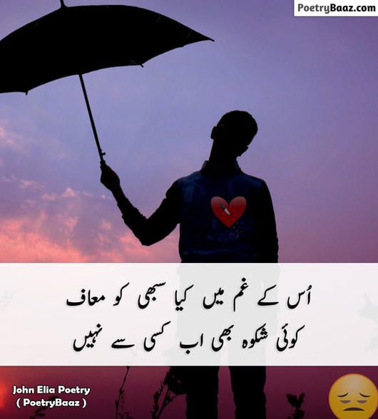 Broken Heart Gham Poetry in Urdu 2 lines