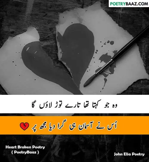 Heart Broken Urdu Poetry About Lovers