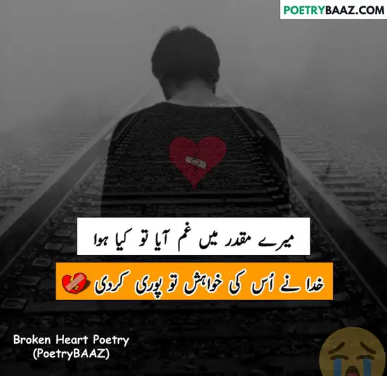 2 lines Broken Heart Poetry About Love in Urdu
