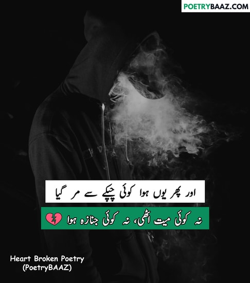 Heart Broken Poetry in Urdu About Life