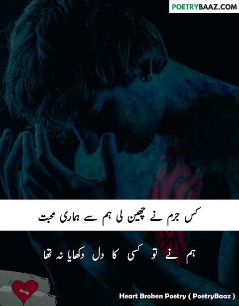 sad broken heart poetry in urdu 2 lines