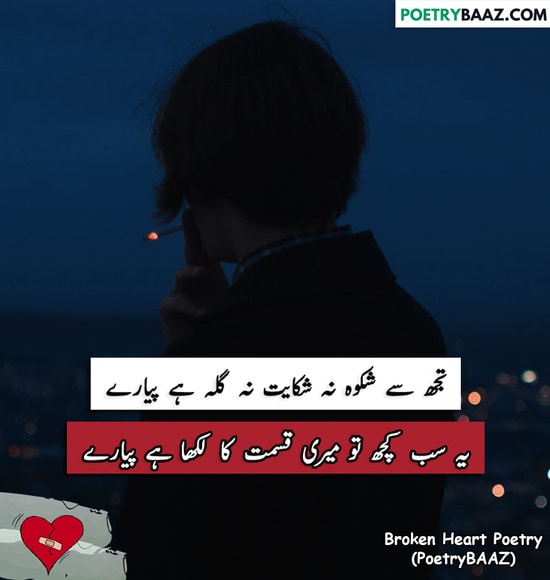 Heart Broken Poetry About Destiny and Qismat in Urdu