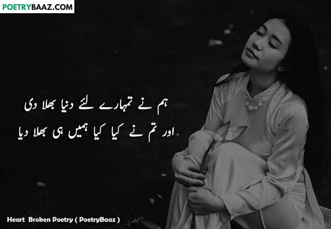 heart broken sad poetry in urdu