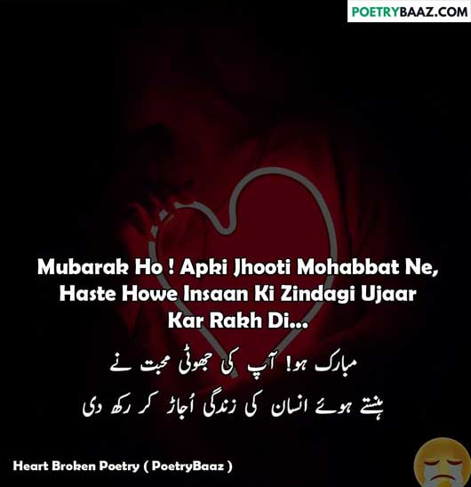 broken heart poetry in urdu text on mohabbat