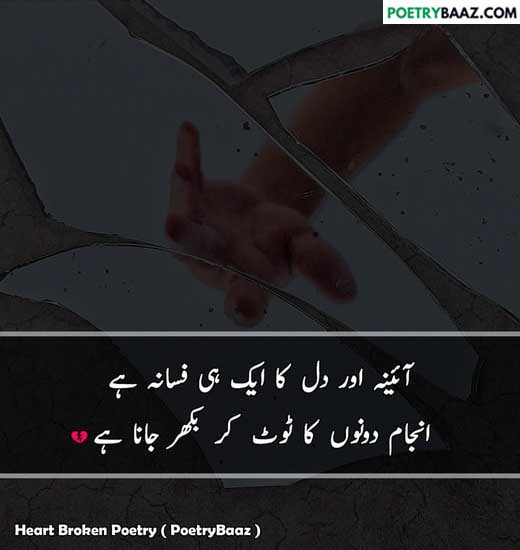 Best Heart Broken Urdu Poetry on Heart Break