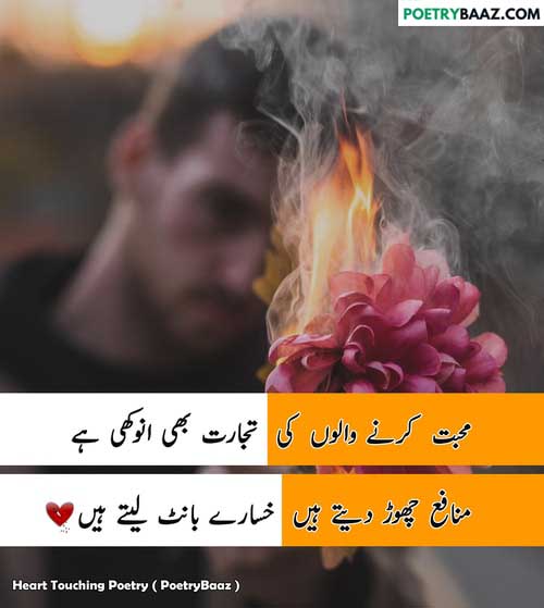 heart touching mohabbat shayari in urdu 2 lines