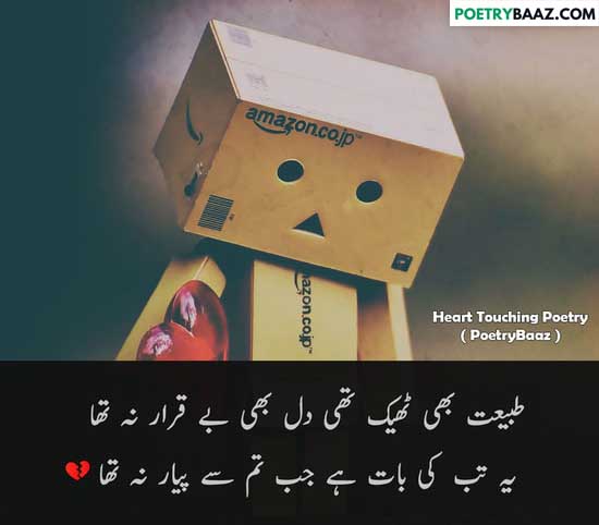 heart touching sad poetry in urdu 2 lines