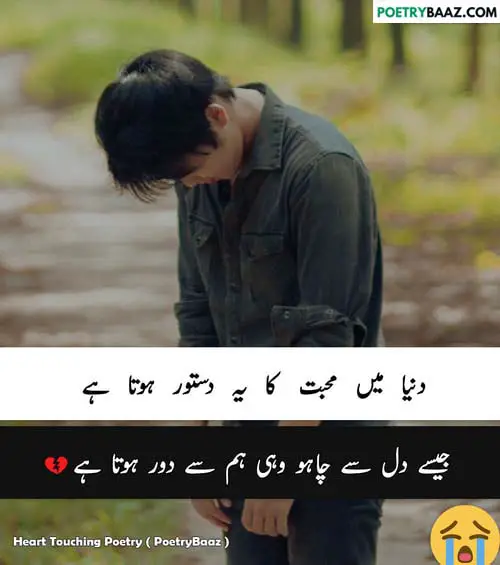 heart touching sad poetry for lovers in urdu