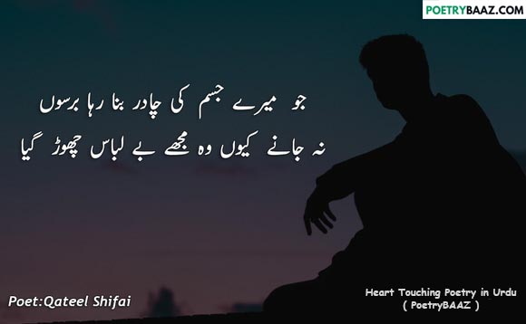 Heart touching poetry status in urdu 2 lines