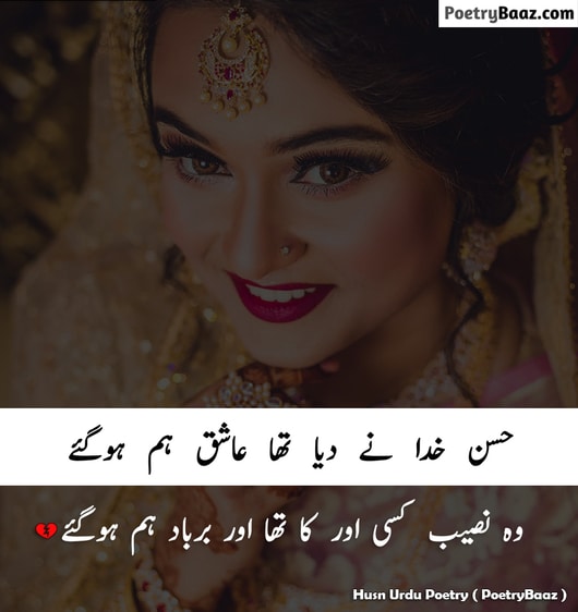 Heart Touching Poetry in Urdu About Beauty and Ishq