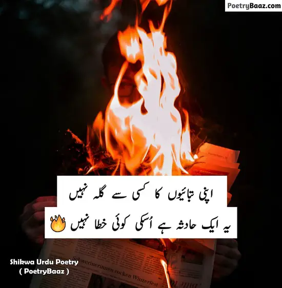 Heart Touching Poetry on Sad Love Story in Urdu 2 lines
