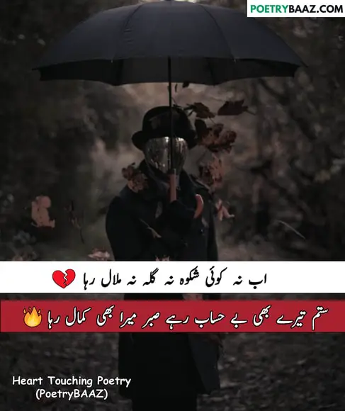 Heart Touching Love Poetry in Urdu 2 lines