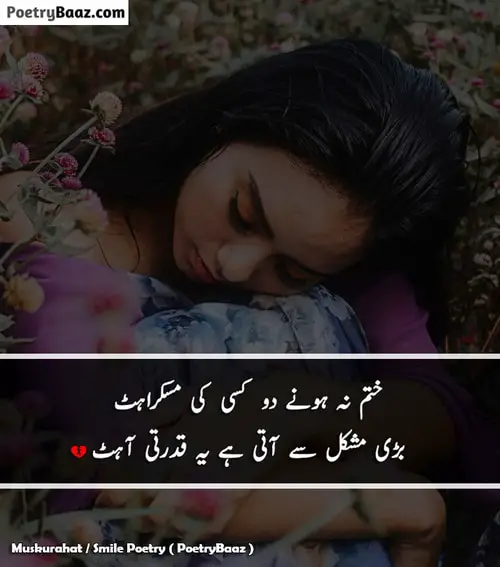 Heart Touching Poetry on Muskurahat and Smile 2 lines in Urdu