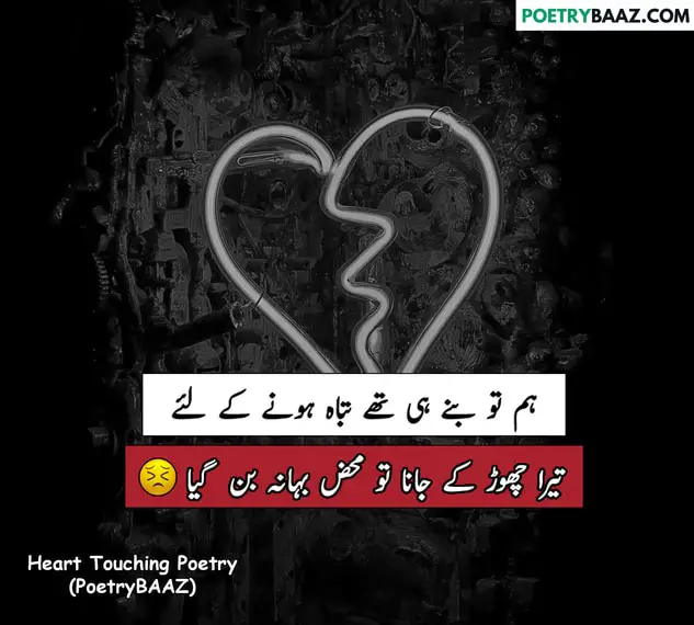 Heart Touching Broken Heart Poetry in Urdu 2 lines