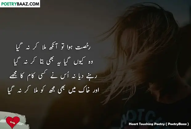 heart touching poetry in urdu 4 lines