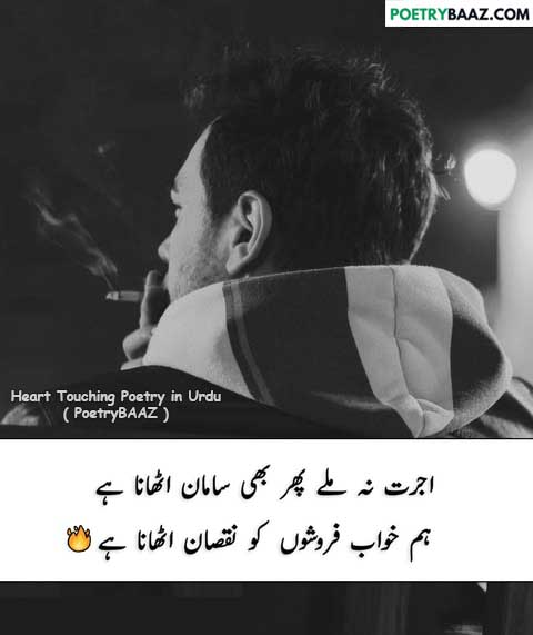 heart touching poetry about life in urdu