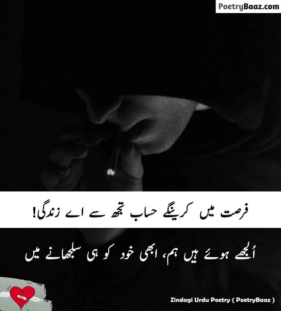 Sad Zindagi Poetry in Urdu