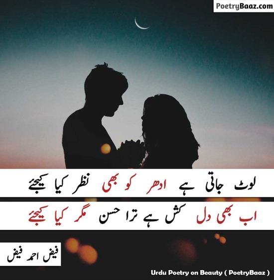Faiz Ahmed Faiz Poetry About Husn in Urdu Text