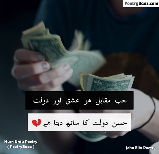 Urdu Poetry About Beauty and Money
