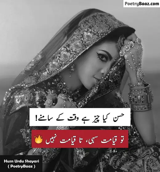 2 lines Poetry on Beauty in Urdu Text