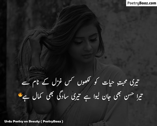 Best Urdu Poetry on Husn Tareef 2 lines