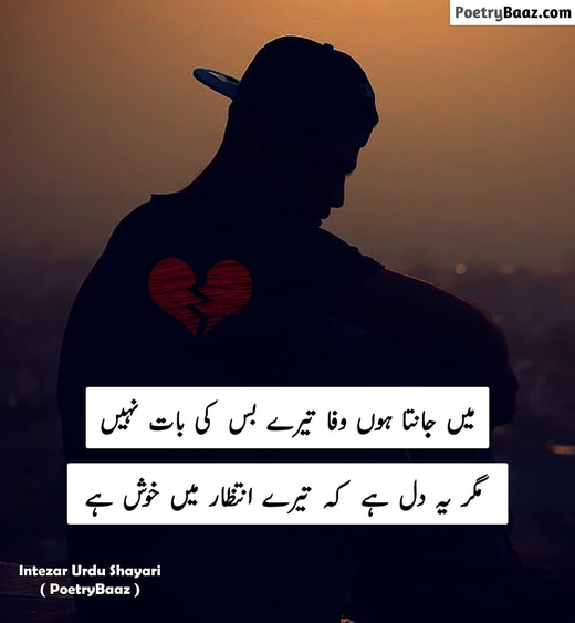 Sad Intezar Poetry About Love in Urdu 2 lines