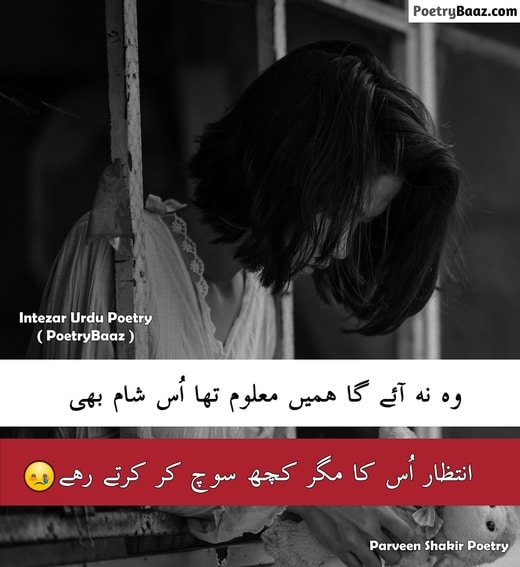 Parveen Shakir Poetry on Intezar in Urdu