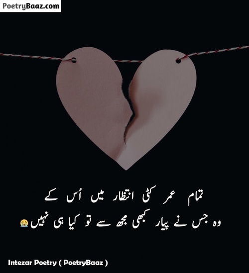 Love Intezar Poetry in Urdu Text 2 lines