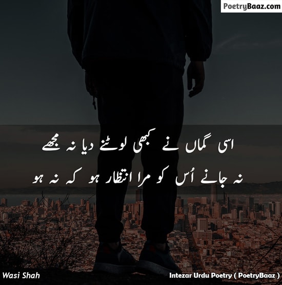 Wasi Shah Poetry About Intezar in Urdu Text