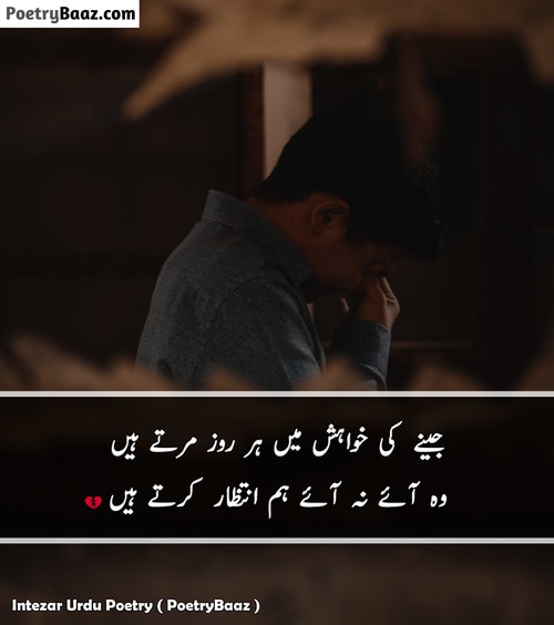 Intezar Urdu Poetry 2 lines