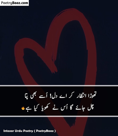 Heart Touching Intezar Poetry in Urdu Text
