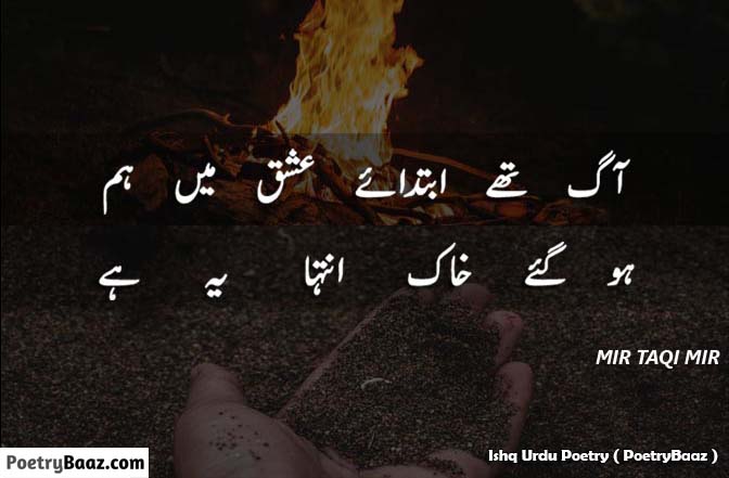 Mir Taqi Mir Best Ishq Urdu Poetry