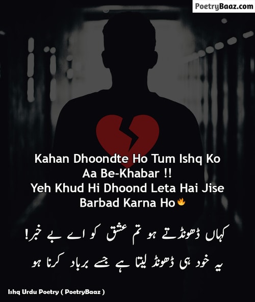 Broken Heart Ishq Poetry in Urdu