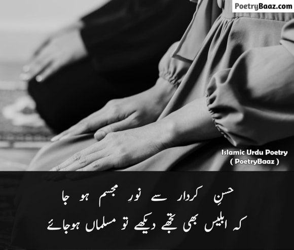Allama iqbal islamic poetry in urdu 2 lines
