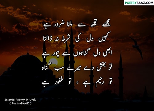 islamic poetry about Allah in urdu