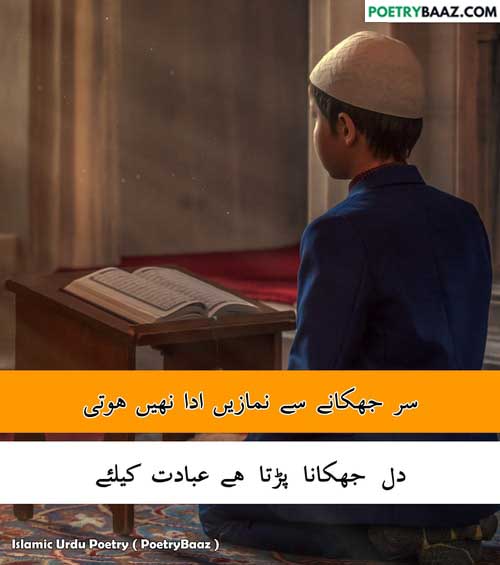 Islamic Poetry in Urdu About Namaz