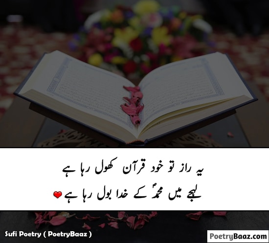 Islamic Urdu Poetry About Holy Quran in Urdu 2 lines