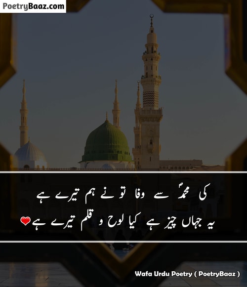 Islamic Poetry About Wafa in Urdu