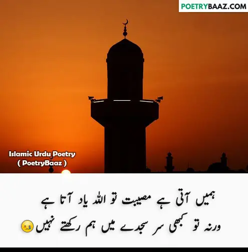 Heart Touching Islamic Poetry in Urdu 2 lines