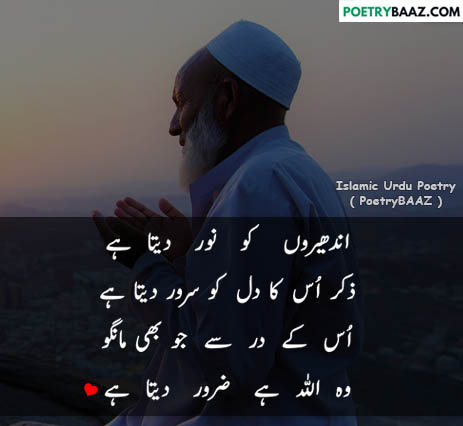 Islamic poetry about Allah in urdu text 2 lines