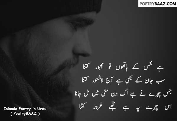 islamic poetry about husn in urdu