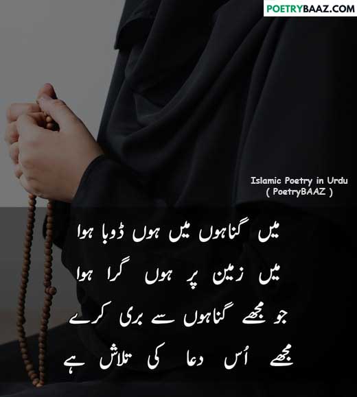 islamic poetry about dua in urdu